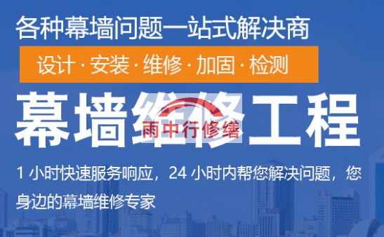 石景山幕墙修缮/维修