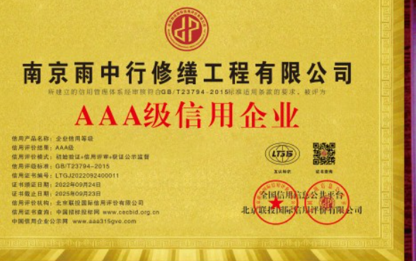 石景山企业资质认证