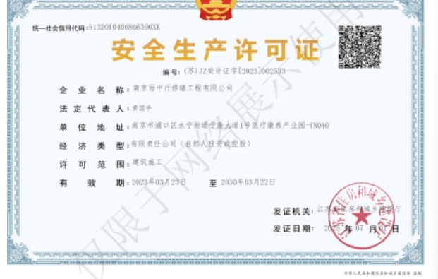 石景山建筑企业安全生产许可证