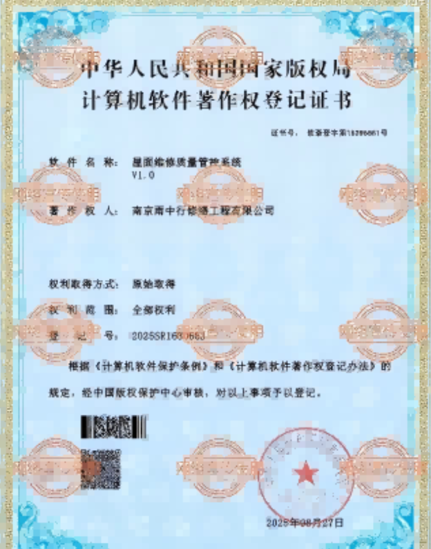 石景山屋面维修管控系统证书