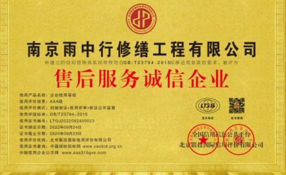 石景山售后服务诚信企业证书