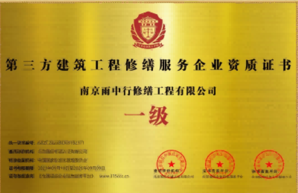 石景山第三方建筑修缮服务企业资质证书